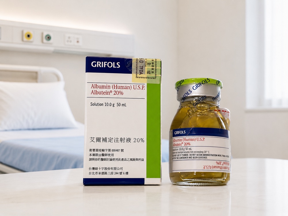 艾爾補定注射液 20%