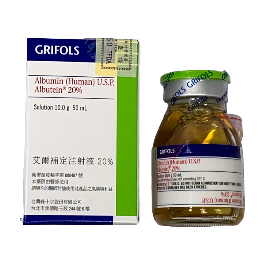 艾爾補定注射液 20% Albutein 玻璃瓶與盒裝