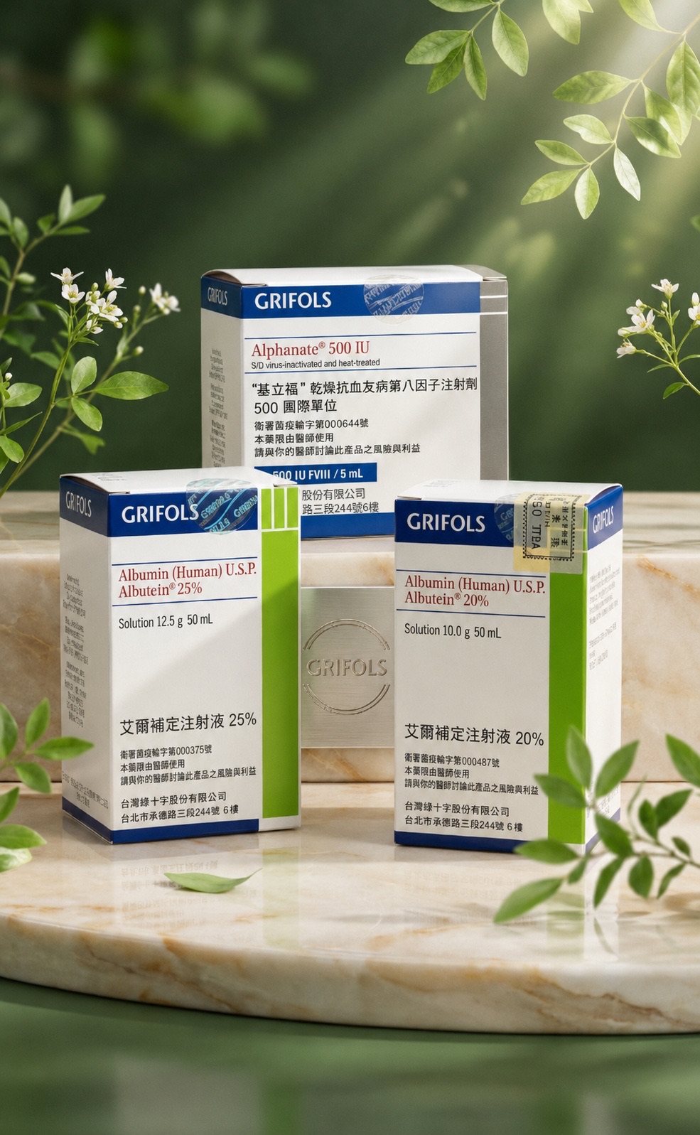 血液製劑 — 血漿衍生製劑