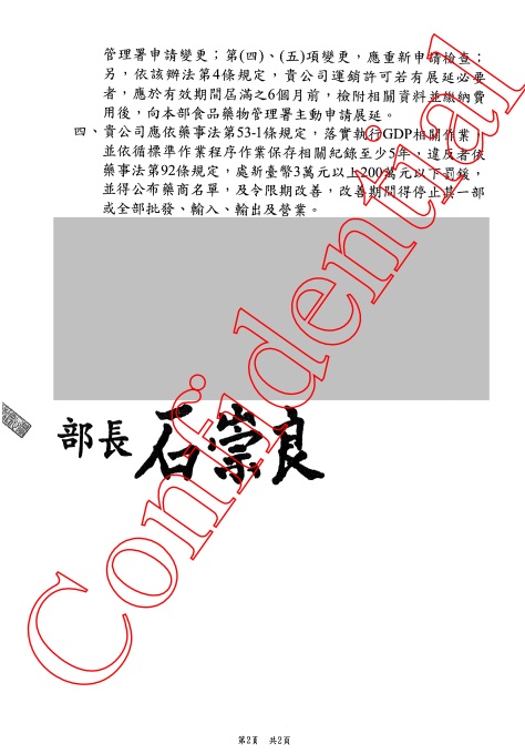 藥品優良運銷許可 第 2 頁