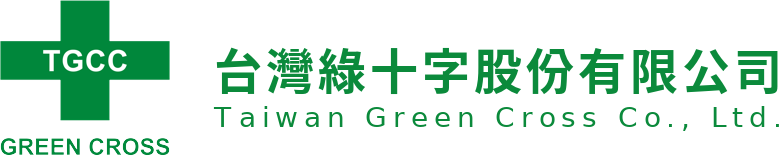 台灣綠十字 Taiwan Green Cross Co., Ltd.